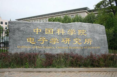 HJ210NTP服務(wù)器為中國(guó)科學(xué)院電子學(xué)***提供精準(zhǔn)授時(shí)服務(wù)